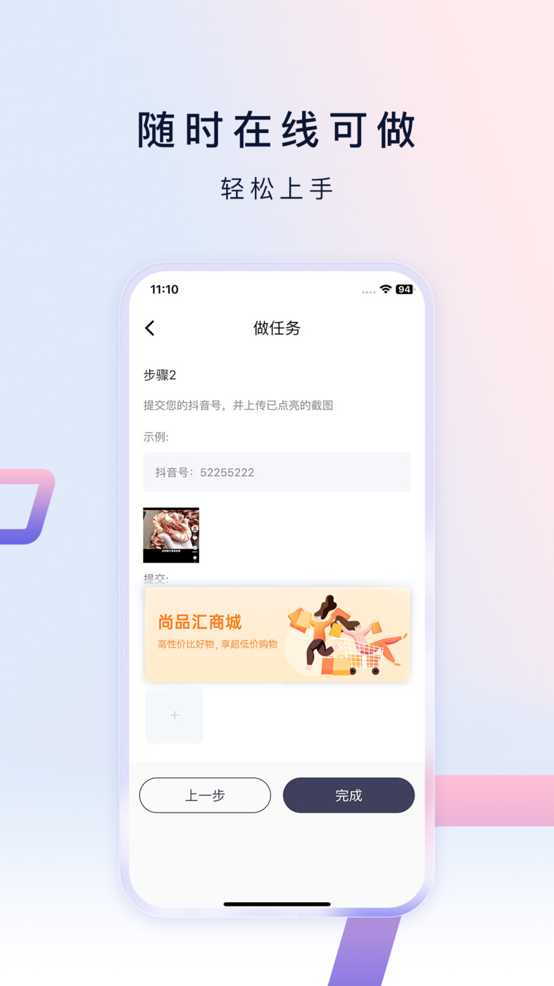 购物店APP下载,购物店兼职APP最新版 v1.0.0