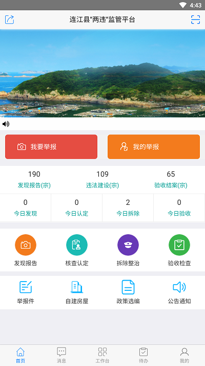 美丽连江APP下载,美丽连江APP官方版 v1.1.2