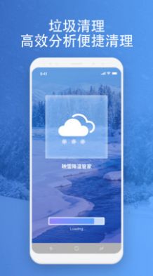 映雪降温管家app下载,映雪降温管家清理app官方版 v1.0.0