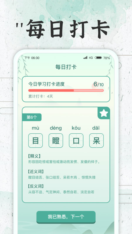 成语大牛人APP下载,成语大牛人APP最新版 v1.0.1