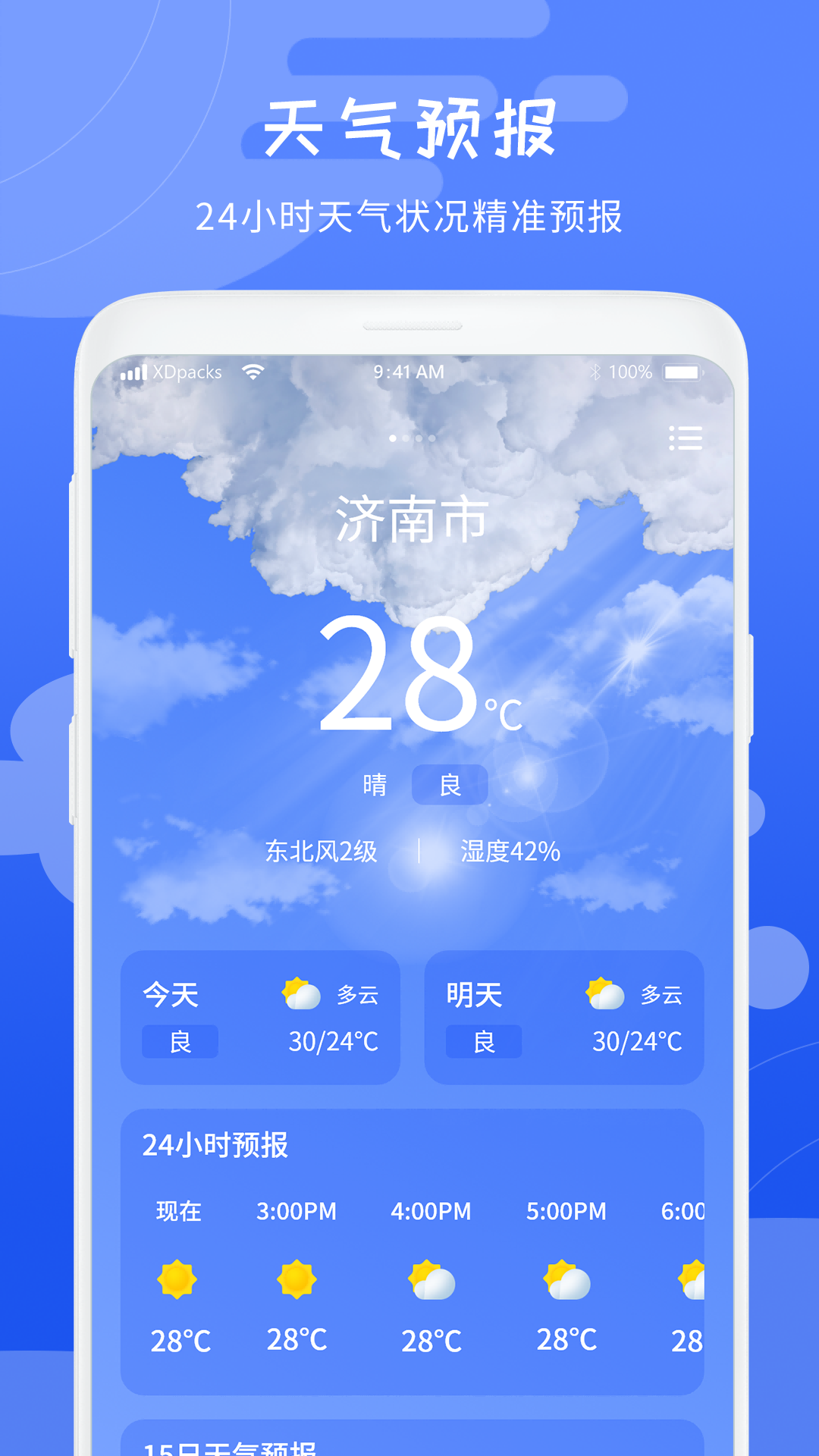 当地天气预报王APP下载,当地天气预报王APP最新版 v1.1