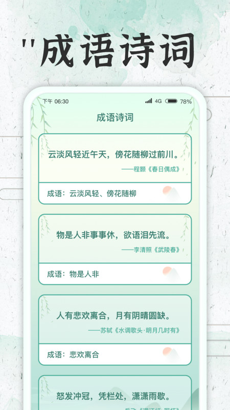 成语大牛人APP下载,成语大牛人APP最新版 v1.0.1