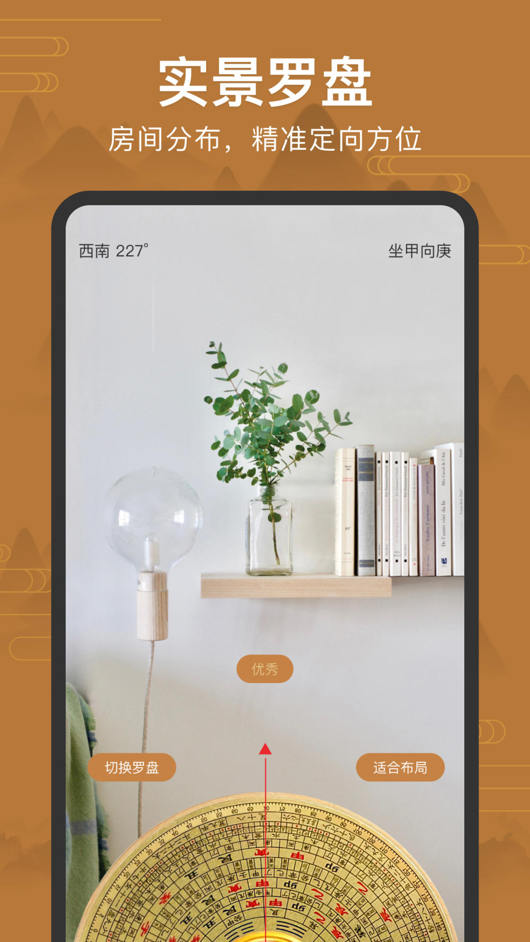 手机罗盘风水盘下载,手机罗盘指南针风水罗盘下载安装最新版 v2.1