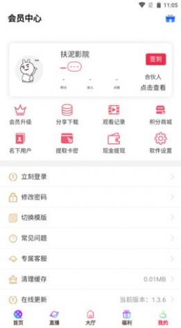 扶泥影院APP最新版下载,2023扶泥影院APP最新版下载 v1.3.6