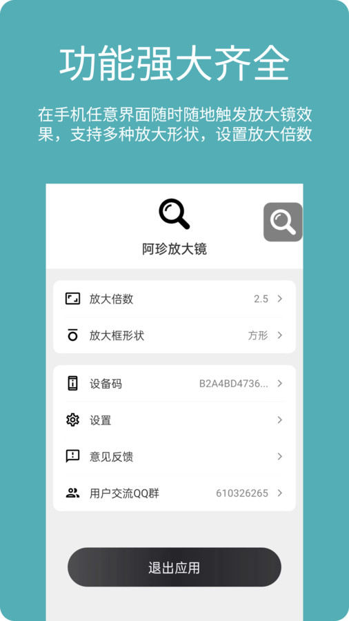 阿珍放大镜APP下载,阿珍放大镜APP官方版 v1.2.0