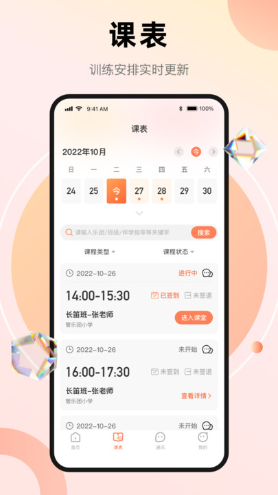 管乐团伴学端app下载,管乐团伴学端app最新版 v1.0.5