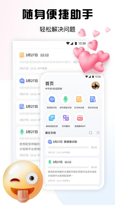 超级录音小能手app下载,超级录音小能手app下载安装 v1.1