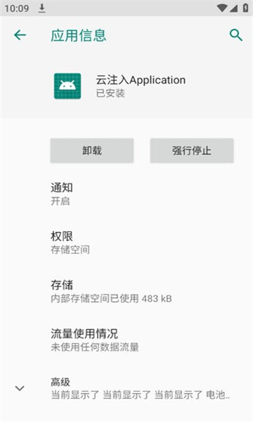 云注入Application解码工具下载,云注入Application解码工具官方1.0 v1.0