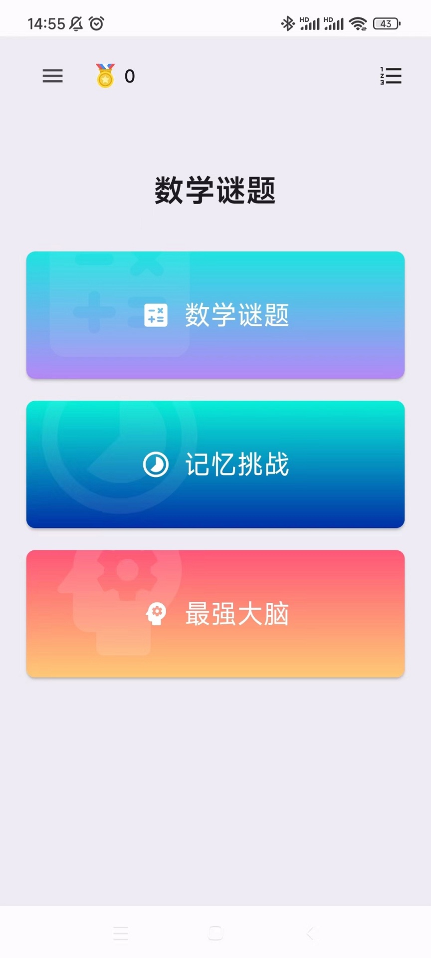 思念宝APP下载,思念宝数学学习APP官方版 v1.0.0