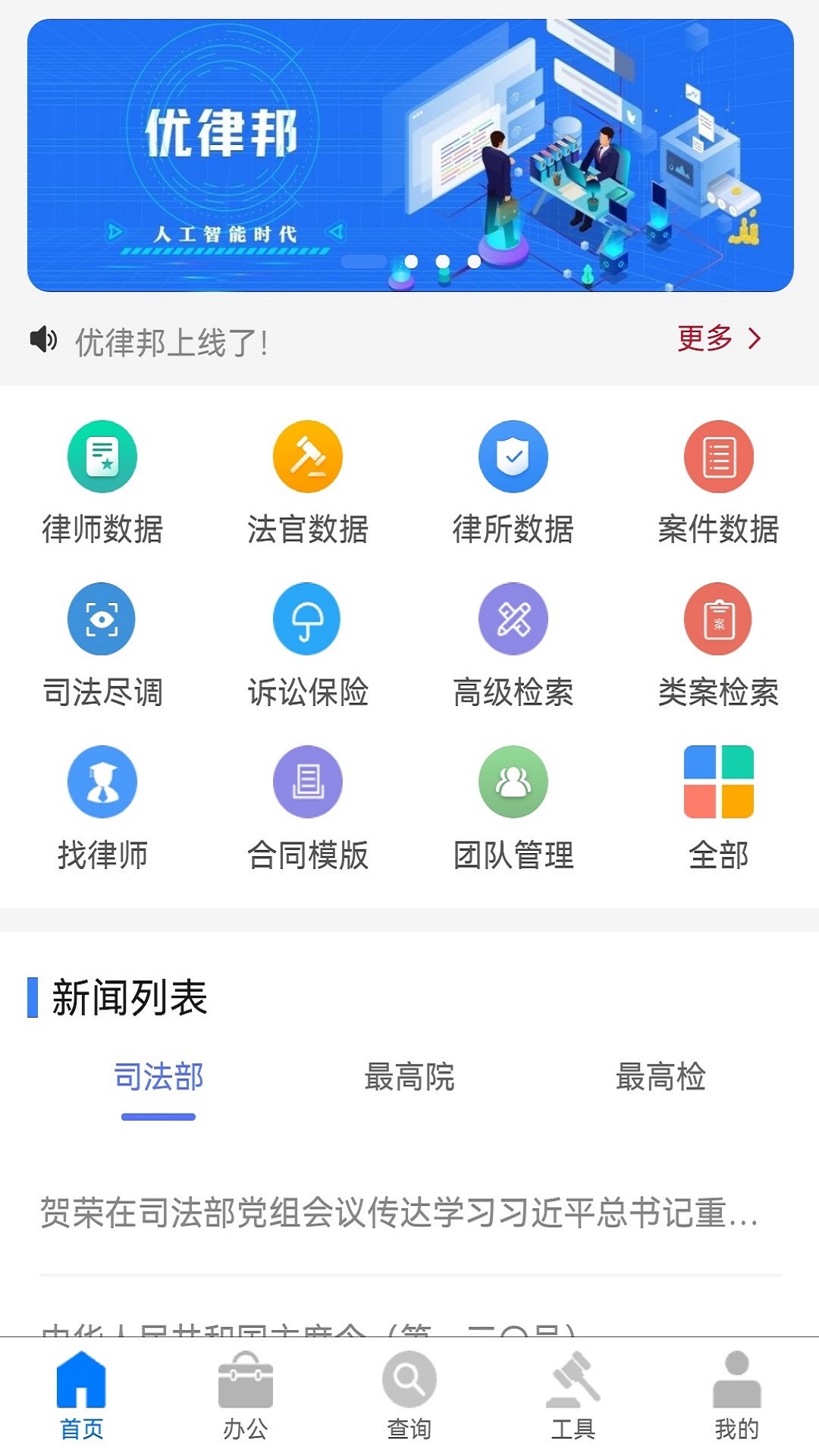 优律邦律师app下载-优律邦律师v1.3.5 安卓版