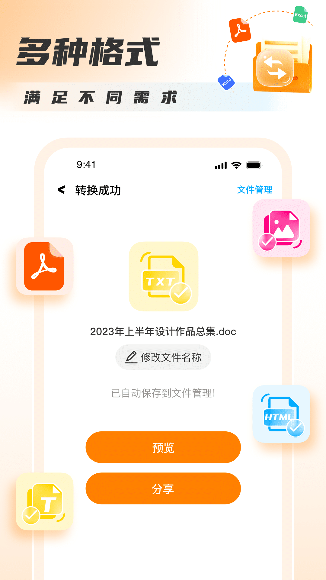 PDF转图片大师app下载,PDF转图片大师app官方版 v1.0.0