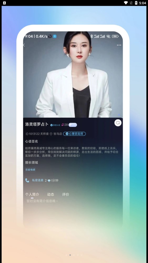 心语倾诉app下载,心语倾诉app官方版 v1.0.0.1