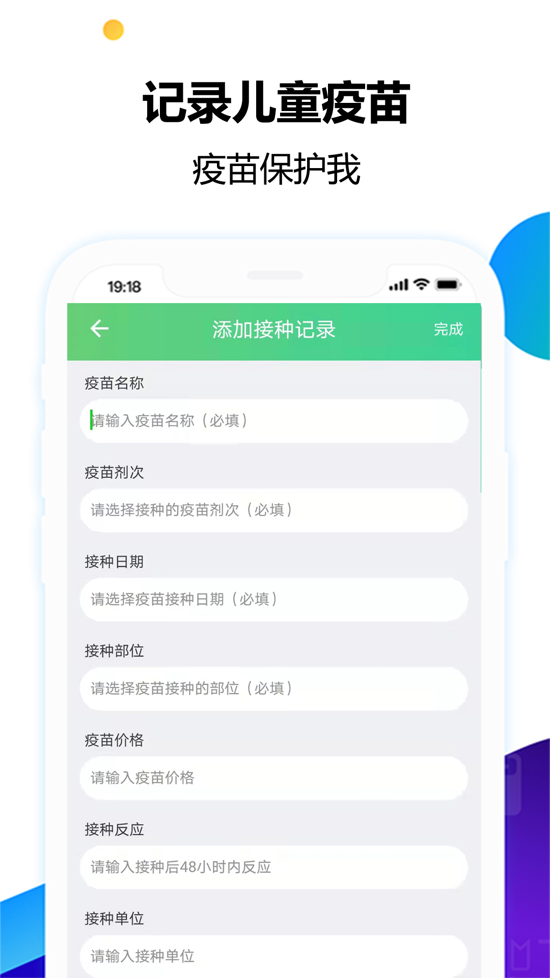 儿童疫苗记录本app下载-儿童疫苗记录本v1.0.1 安卓版