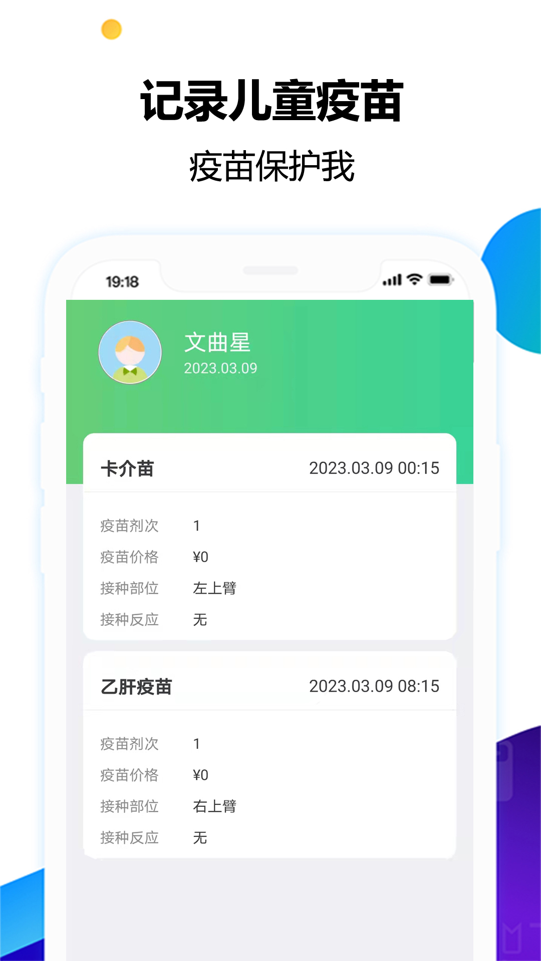 儿童疫苗记录本app下载-儿童疫苗记录本v1.0.1 安卓版