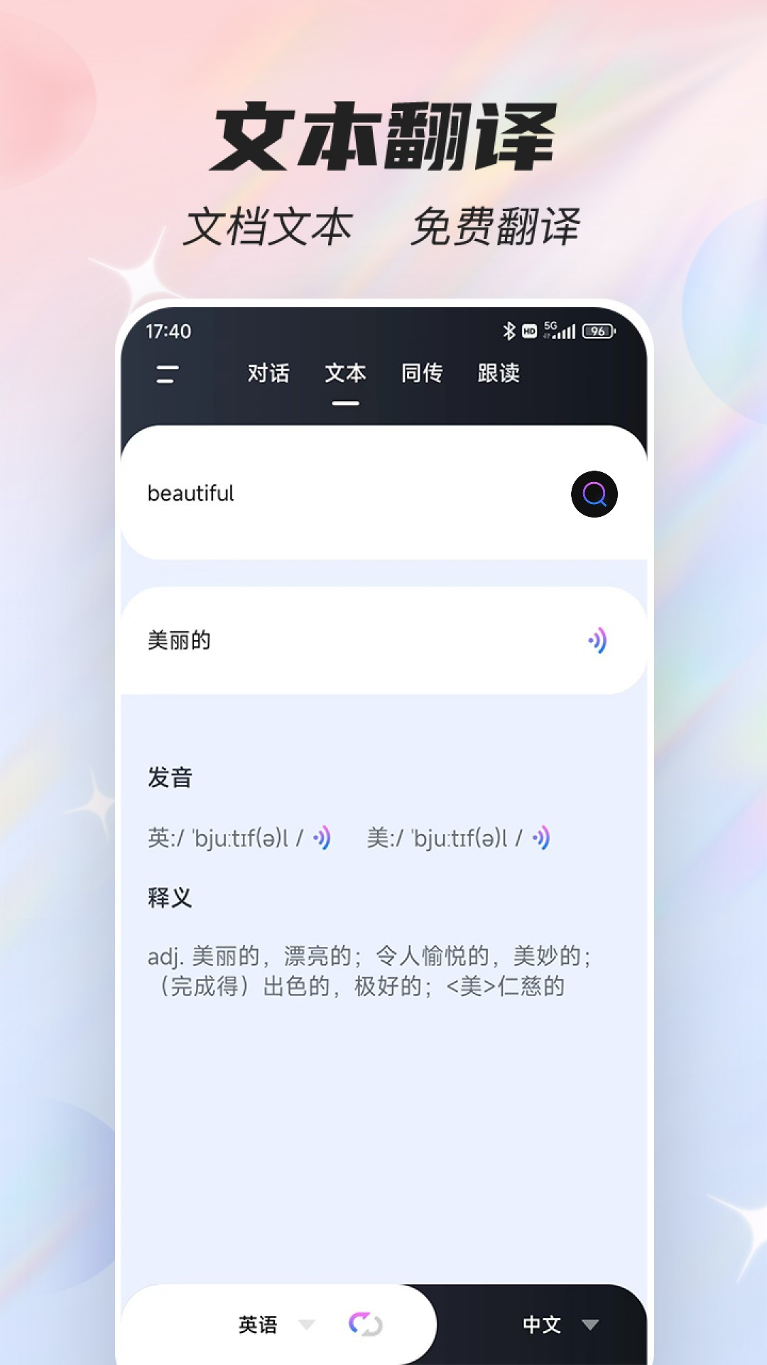 语音翻译器Voice免费版-语音翻译器Voicev2.1.0 安卓版