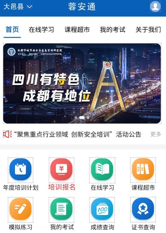 蓉安通APP下载,蓉安通安全生产培训APP最新版 v1.0.5