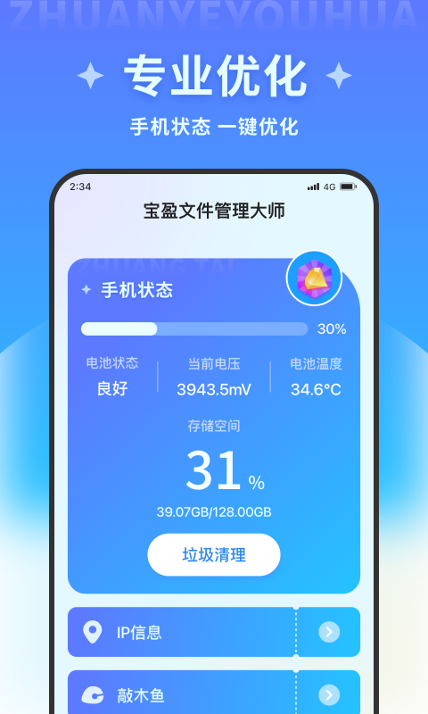 宝盈文件管理大师app下载,宝盈文件管理大师app最新版 v1.0.0