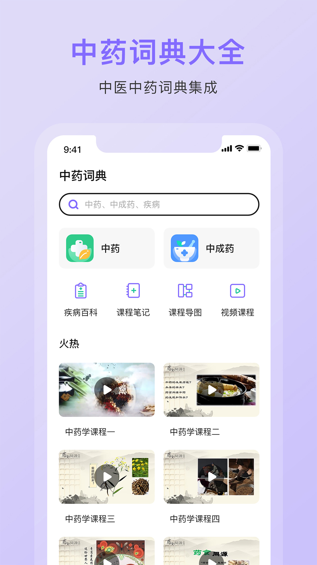 中药词典科盛通app下载-中药词典科盛通v1.0 安卓版