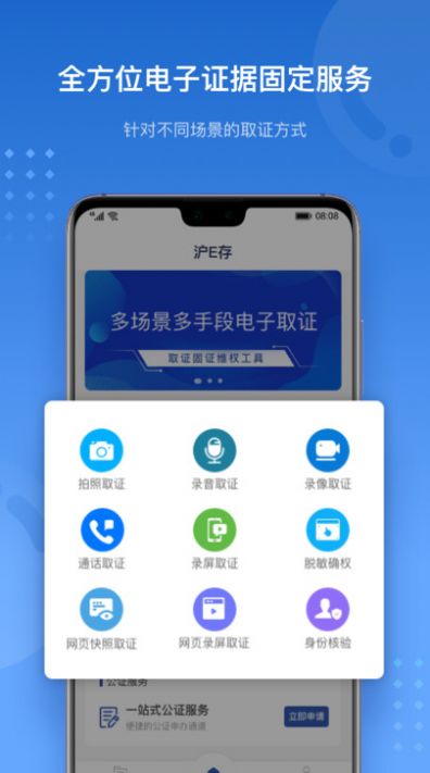 沪E存app下载,沪E存证据保存app官方版 v1.0