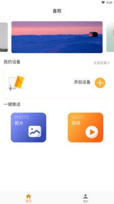 喜照app下载-喜照1.0.3