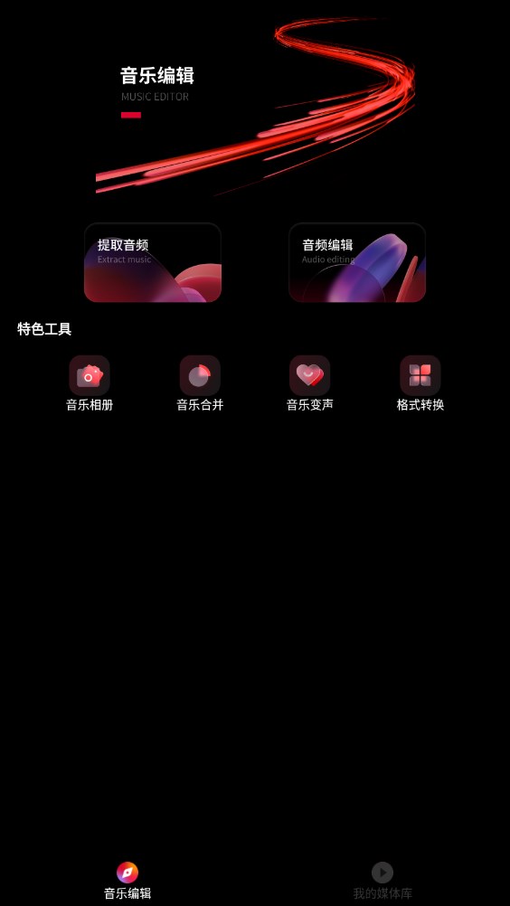 Audio mack音乐剪辑app下载,Audio mack音乐剪辑app官方版 v1.0.0