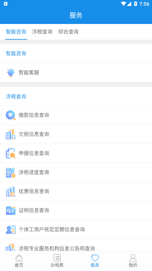 青海税务app下载安装手机版下载,青海税务app官方下载安装免费版 v2.0.4