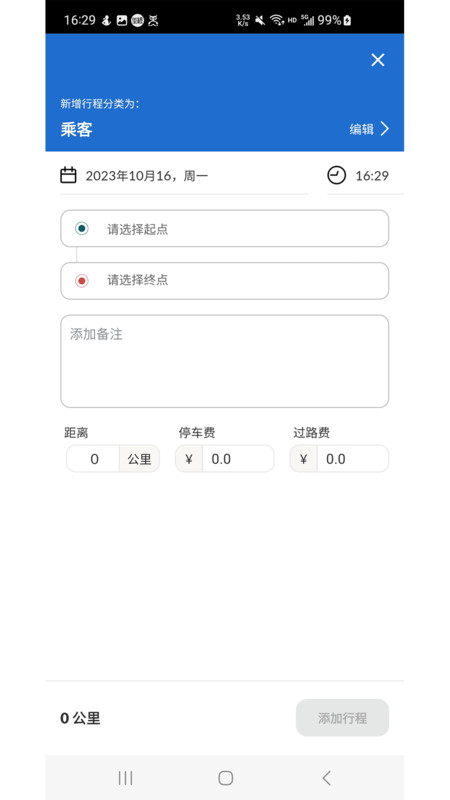 里程月报app下载,里程月报app官方版 v1.0.0.0