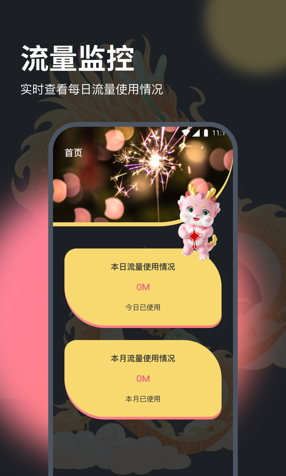 月华流量助手app下载,月华流量助手app下载官方版 v1.0.0