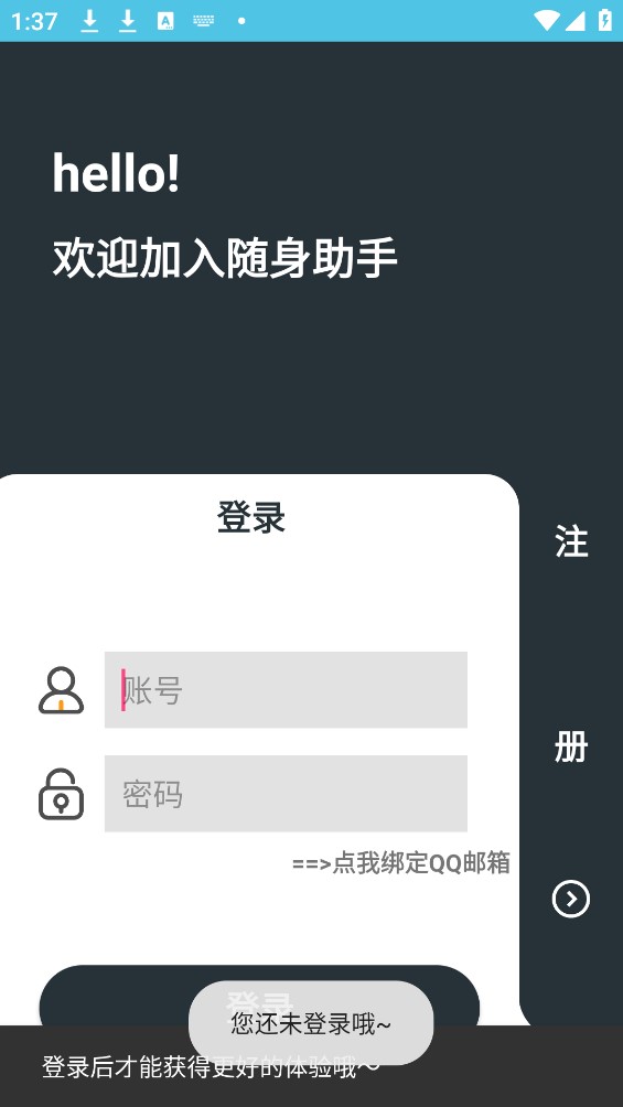 随身助手下载-随身助手appv3.0.0 最新版