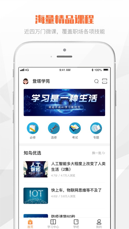 登塔学苑app官方版下载-登塔学苑app下载v1.4.7 最新版