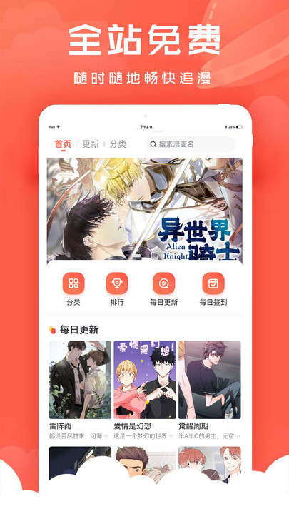 追耽漫画软件下载-追耽漫画appv1.0.4 最新版