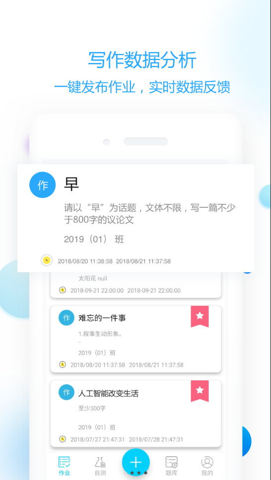 in课堂作文批改教师版下载-作文批改教师版appv1.3.1 安卓版