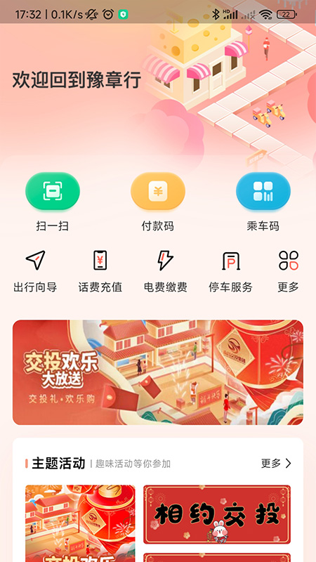 豫章行最新版下载-豫章行appv1.0.1 官方版