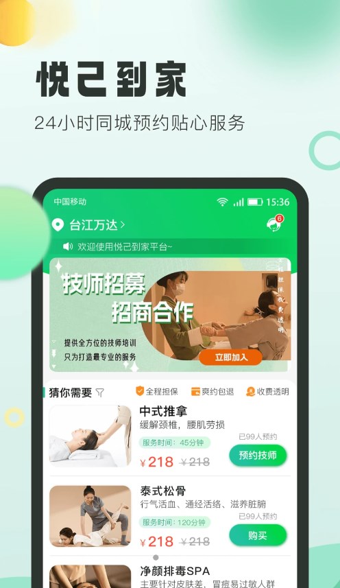 悦己到家app下载-悦己到家APPv2.0.0 最新版