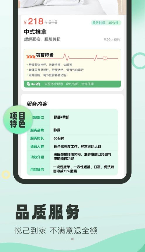 悦己到家app下载-悦己到家APPv2.0.0 最新版