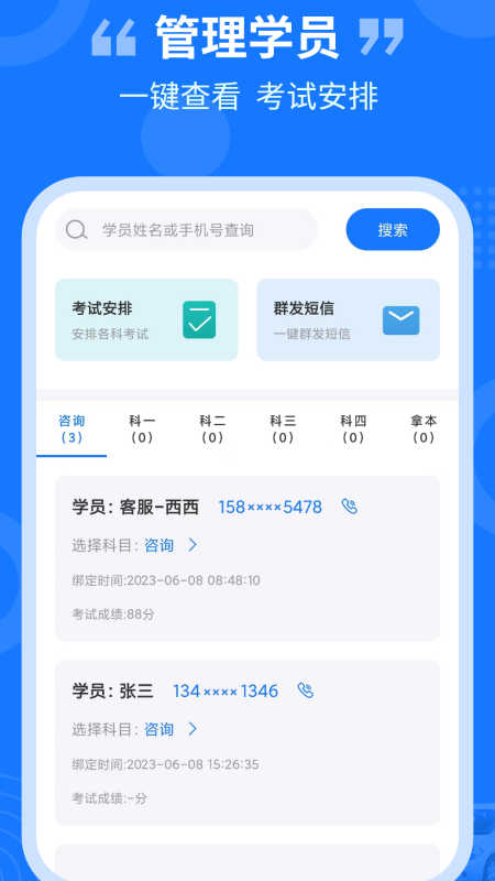 教练百事通下载安卓版-教练百事通appv3.1.0 最新版