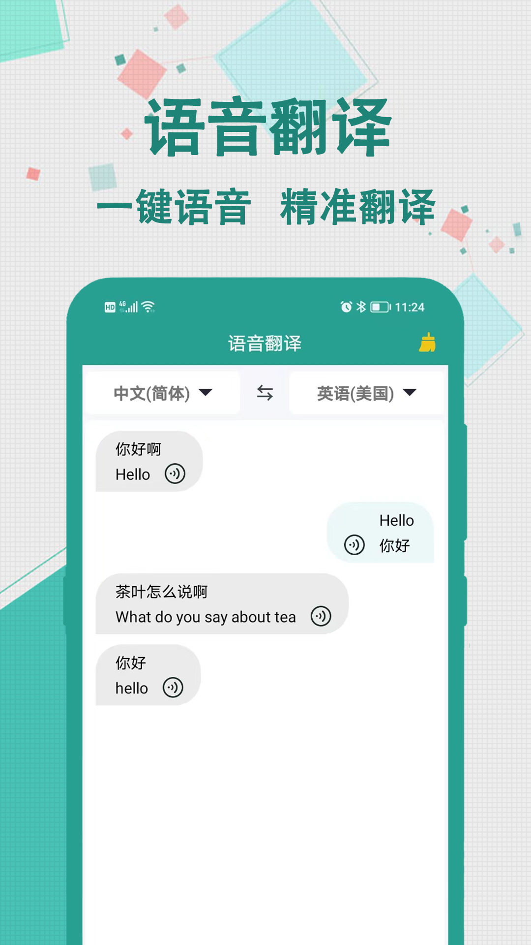 实时翻译大师下载安卓版-实时翻译大师appv1.0.0 最新版