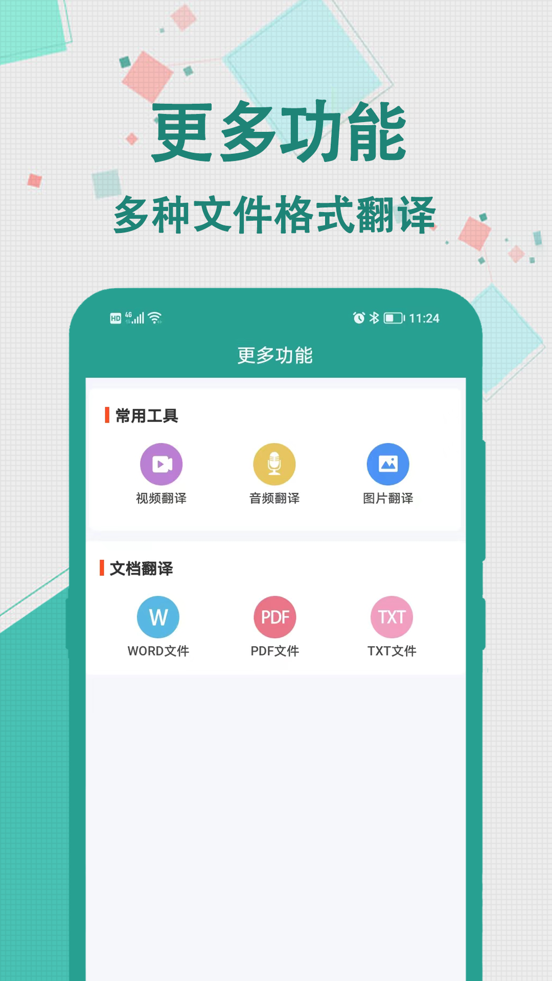 实时翻译大师下载安卓版-实时翻译大师appv1.0.0 最新版