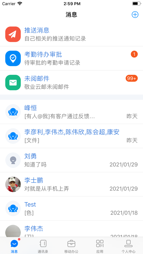 敬业云官方下载安装-敬业云app下载v4.2.7 最新版