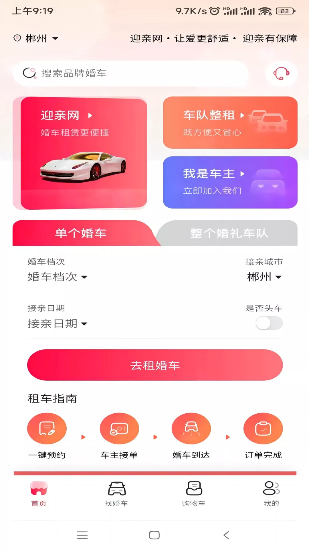 迎亲网app下载-迎亲网v1.7.5 官方版