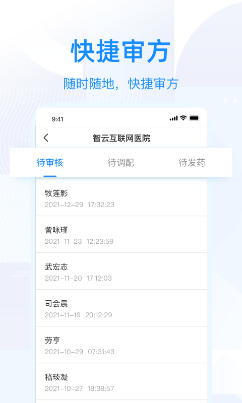 智云问诊店员版app下载安装-智云问诊店员版appv2.19.0 最新版