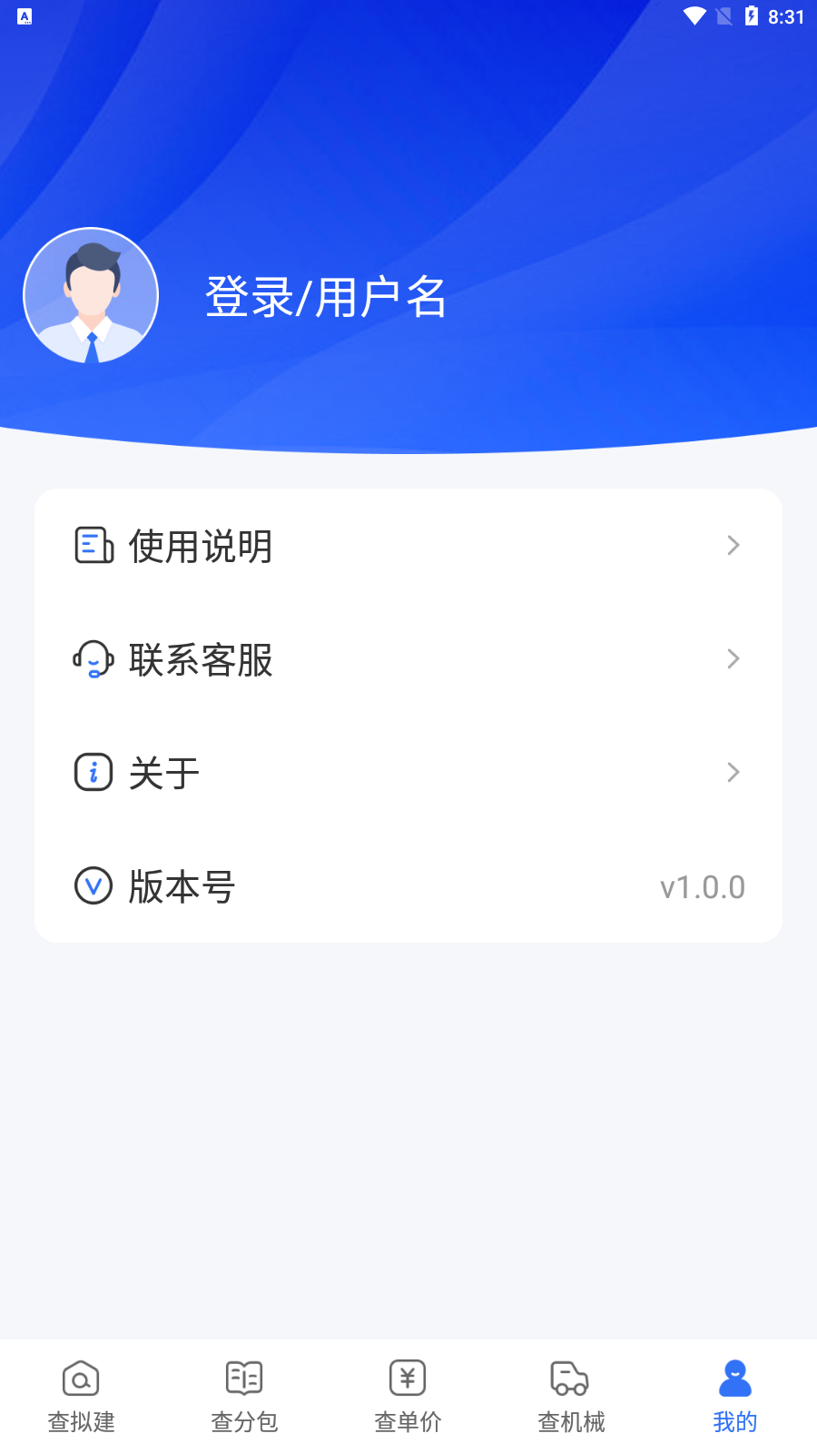 查拟建官方下载-查拟建v1.0.0 最新版