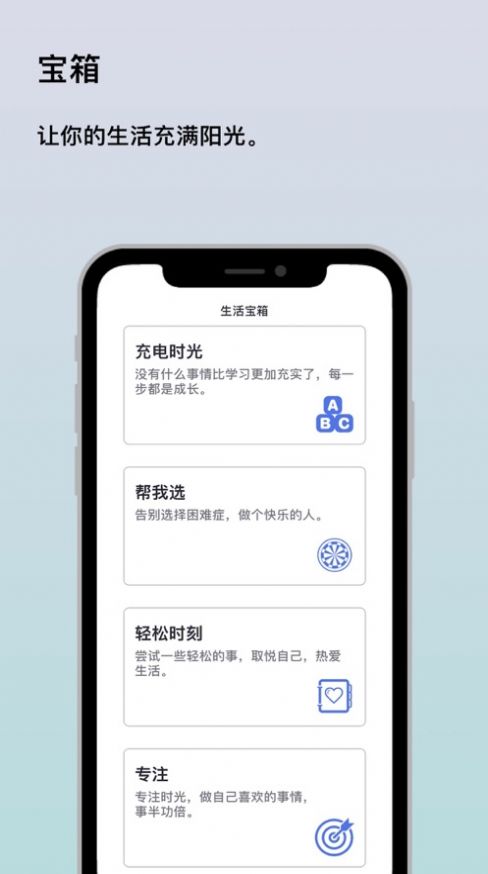 生活宝箱下载-生活宝箱v1.0.0 安卓版