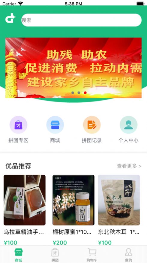 地标优品拼团app手机版图片1