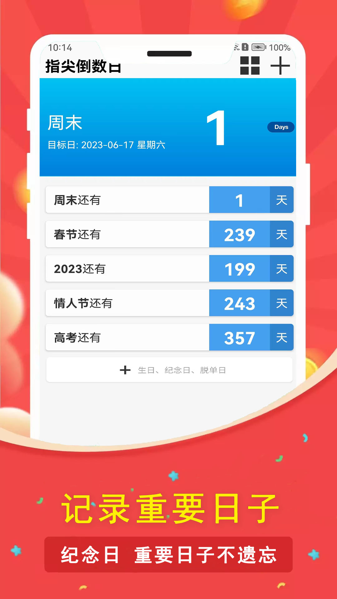 一生八指尖倒数日APP最新版图片1