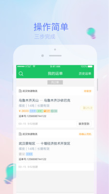 司机宝物流司机版app下载安装最新版本图片1