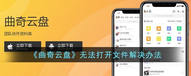 《曲奇云盘》无法打开文件解决办法