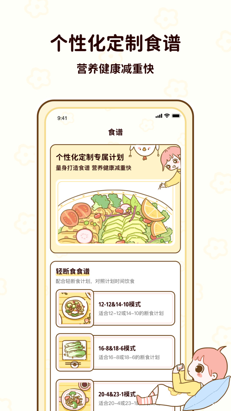 咕咕轻断食APP最新版图片1