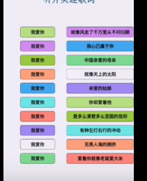 《文字找茬大师》连歌词我爱你通关攻略