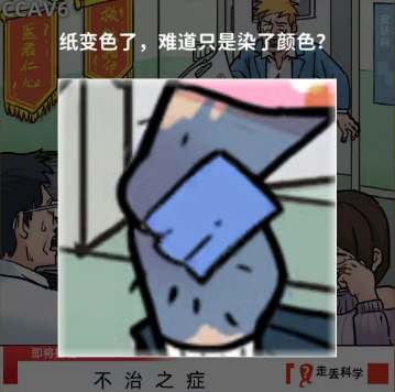 《看不见的真相》不治之症通关攻略